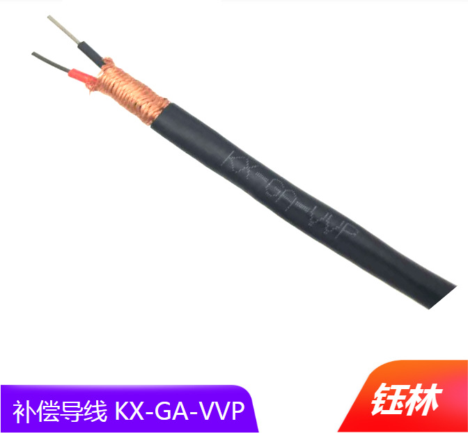 钰林 KX-GA-VVP K型热电偶专用补偿导线 仪表屏蔽补偿导线