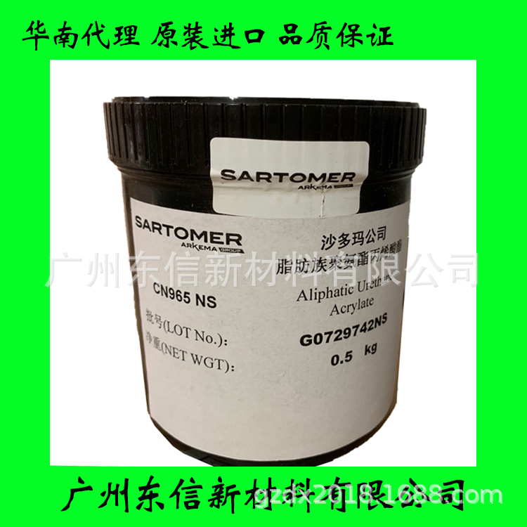 华南代理美国沙多玛齐聚体 (Oligomers)CN2254 NS