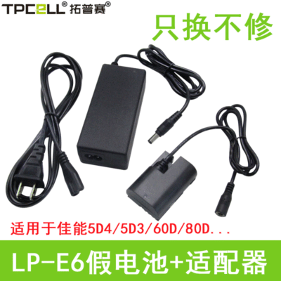 90D外接电源适用佳能r5 r6单反相机70D 5D4 5d3 60D LP-E6假电池