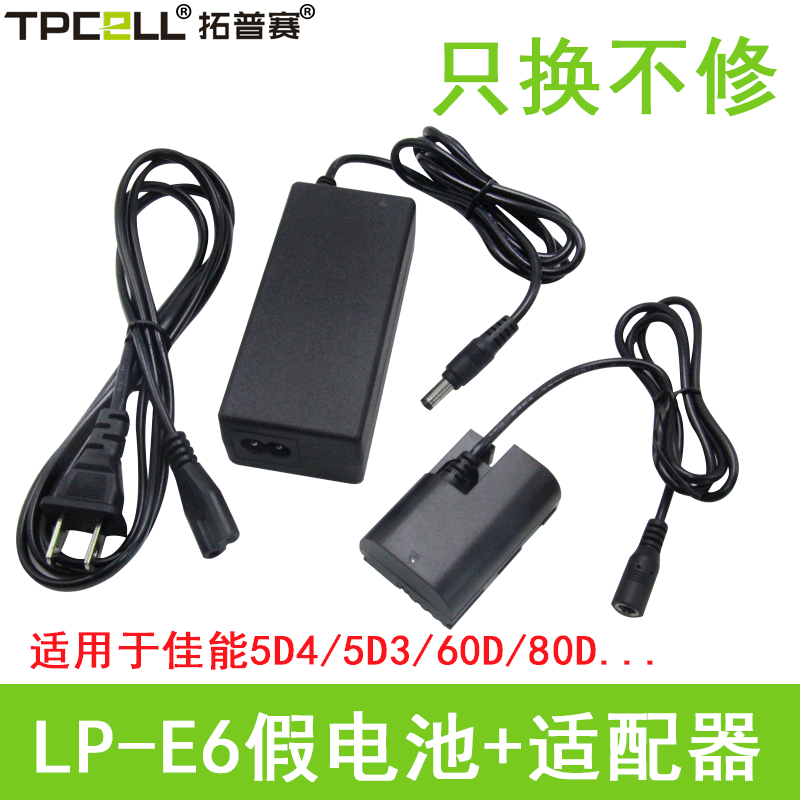 90D外接电源适用佳能r5 r6单反相机70D 5D4 5d3 60D LP-E6假电池