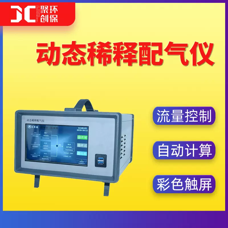 动态稀释配气仪 3路配气 热式气体质量流量计检定规程