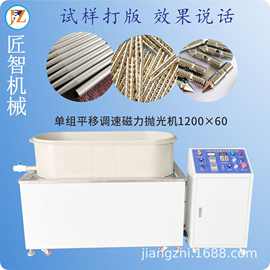 工厂直销磁力研磨抛光机金属去毛刺打磨机磁针抛光机五金变频调速