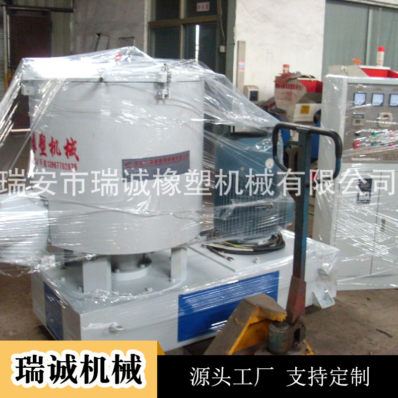 瑞安瑞诚厂家直销高速塑料拌料机 搅拌机 工业生产用高速混合机