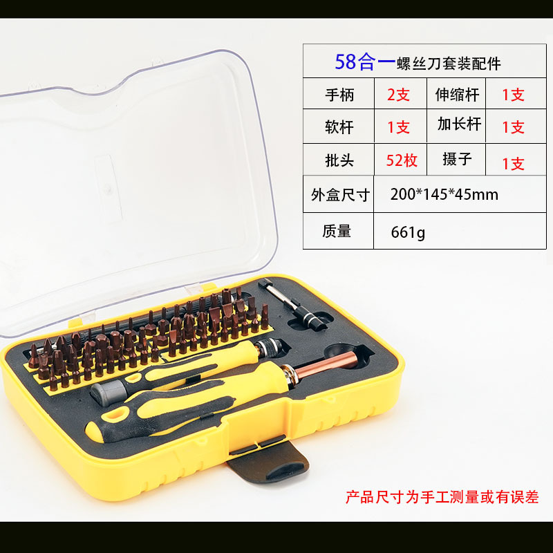 58合1多功能螺丝批刀组合拆机套装工具拆手机电脑S2材质