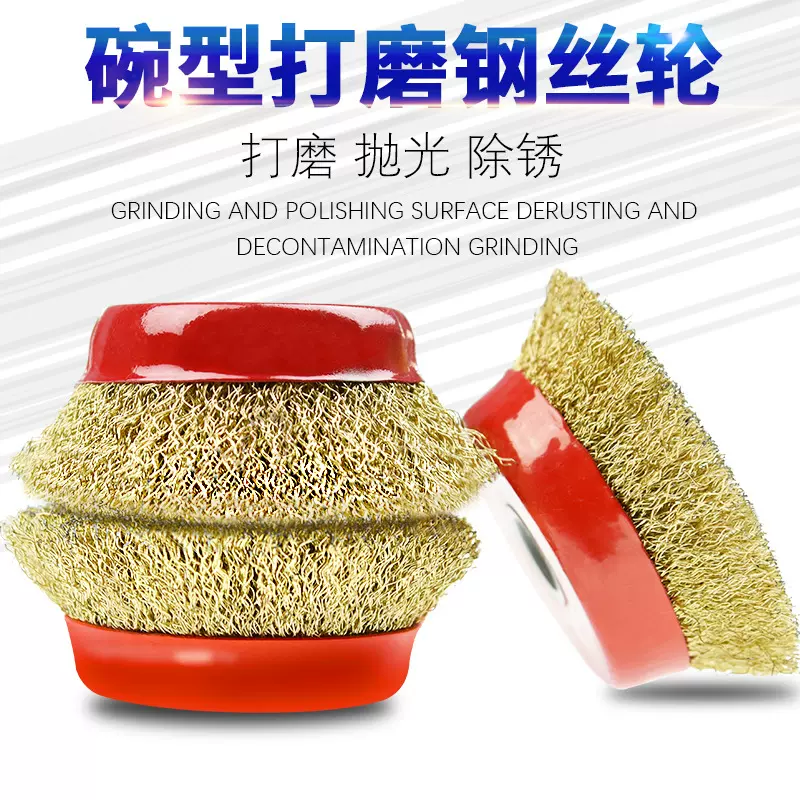 厂家批发100角磨机钢丝刷 工业级铜丝碗型钢丝轮 打磨除锈 抛光轮