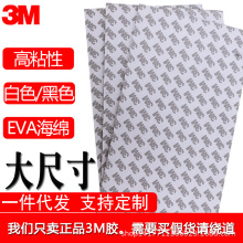 3M˫潺EVA9080HL3m˫潺Ƭ˫潺ɫ޳ǿճƷ