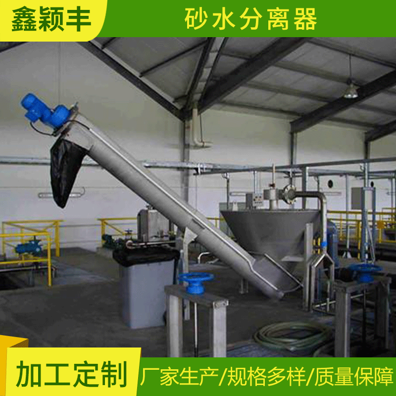 供应不锈钢砂水分离器污水处理成套设备螺旋式沉砂池砂水分离器