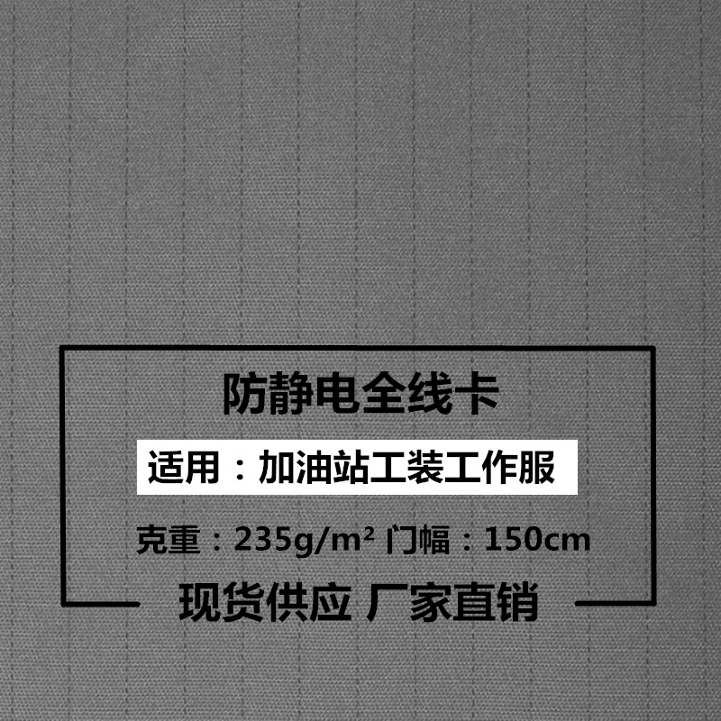 现货供应 防静电 涤棉  全线卡 TC65/35 32/2*32/2工作服工装面料