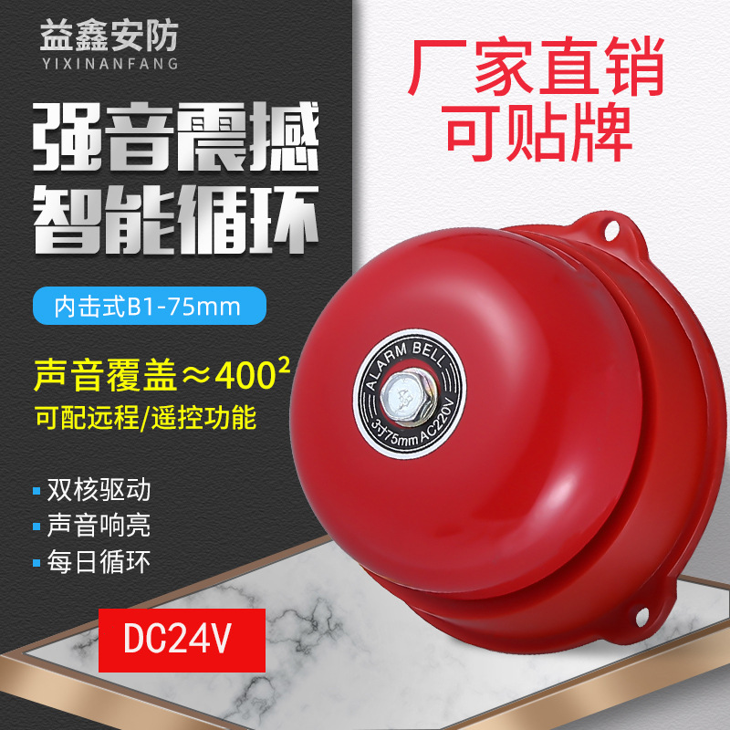 红色消防警铃B1-2火灾打铃器工厂上下班无火花内击小电铃220V36V