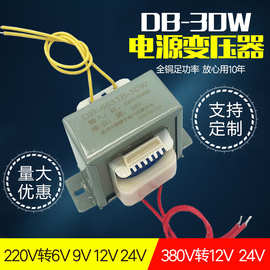 EI66*32 30W380V220V转9V12V15V18V24V36V110V电源变压器小型交流