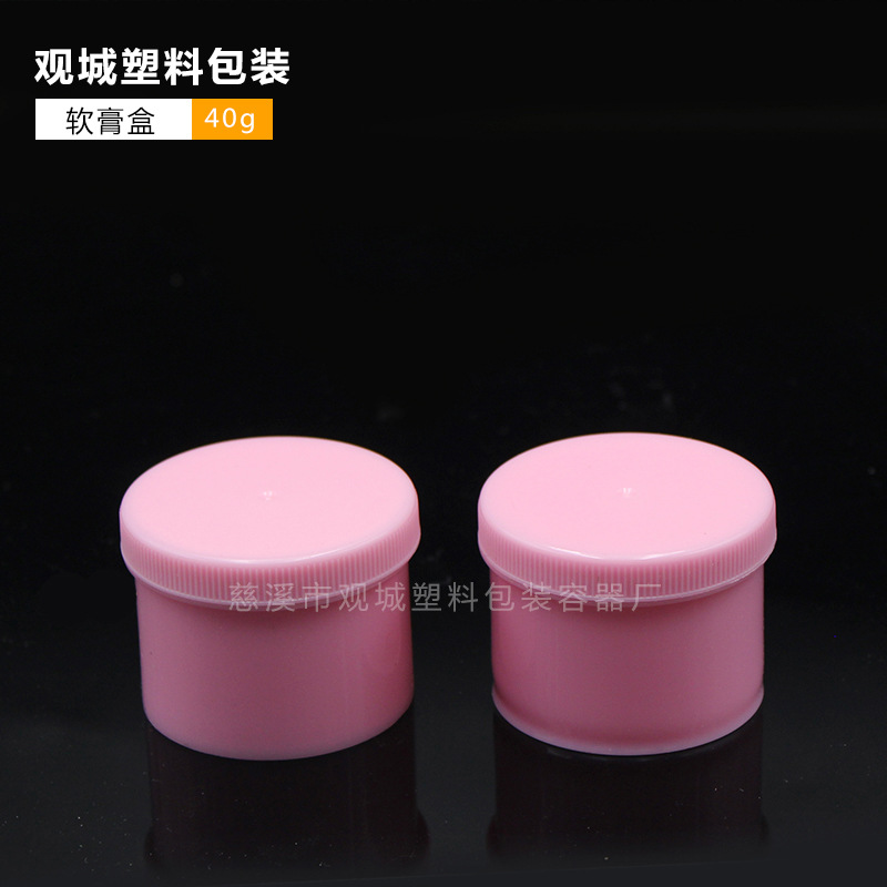 40g聚丙烯PP软膏盒  膏霜盒  塑料膏盒 化妆品盒 R5-40F