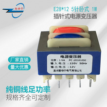 EI28*12  220V转6V7.5V9V12V15V18V24V插针式电源变压器厂家