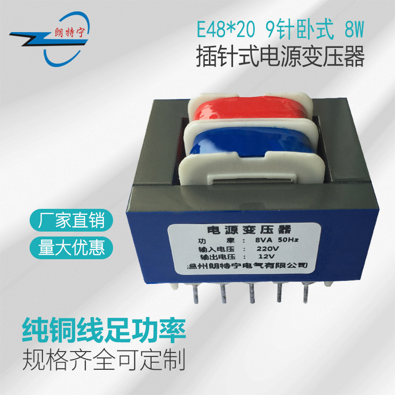 EI48*20  8W10W220V转6V9V12V15V18V24V插针式电源变压器单双