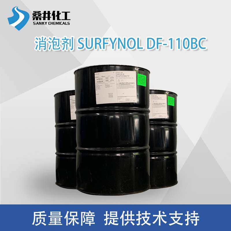 SURFYNOL DF-110BC赢创炔二醇脱泡非离子有机消泡