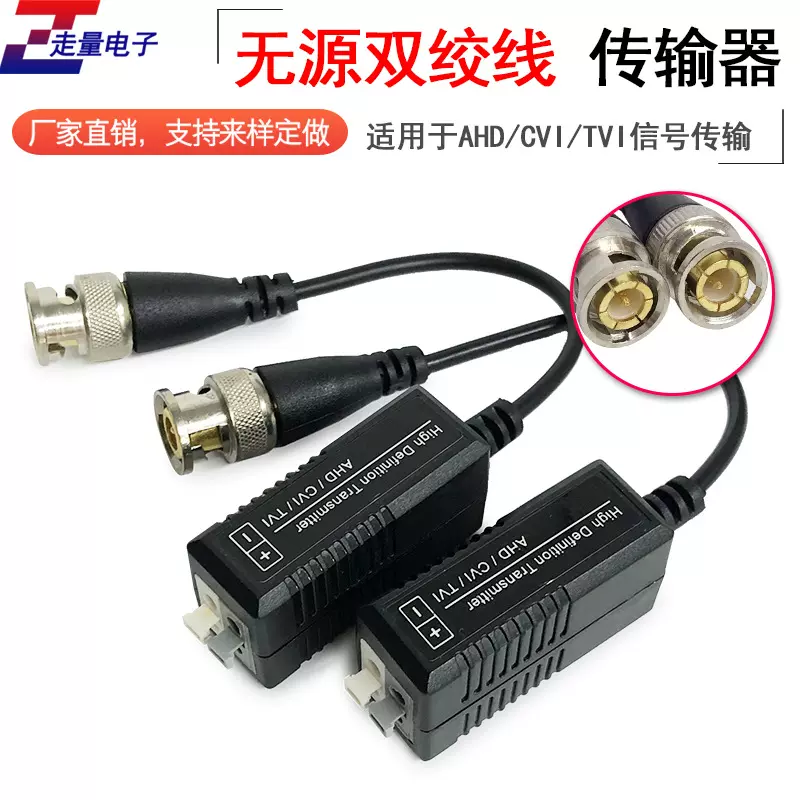 厂家直供 无源双绞线传输器 监控视频传输器 安防配件器材 500米