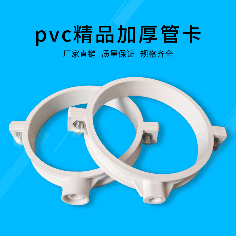 PVC管卡 双用加厚抱箍110吊卡63吊码5075 160200 250 315排水给水