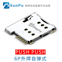 Ѷ�� SMC-202-6 MICRO SIM���� PUSH PUSH �Ե�ʽ1.35H  6P�⺸