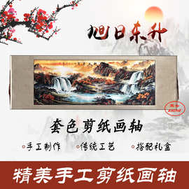 中国风特色手工剪纸多层套色立体剪纸装饰画横幅山水旭日东升家居