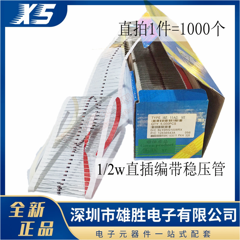 1/2W直插件0.5W编带红色玻璃稳压二极管11A2误差+-2%DO-35现货