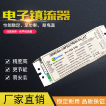 电子镇流器2/40W紫外线消毒杀菌灯管电子镇流器环保设备uv光解425