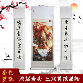 办公室玄关挂过道画竖幅鸿运当头剪纸装饰山水画客厅靠山中国风礼