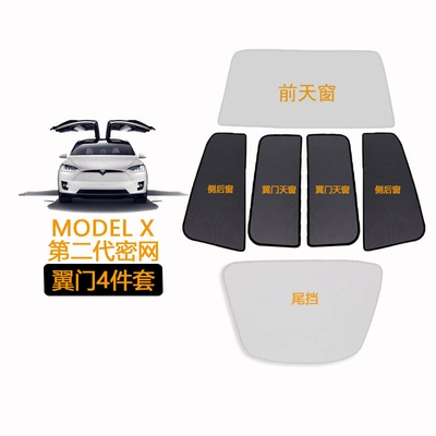 Sun shade | curtain sunscreen foldable - model-x-aft-wing-door-sunroof