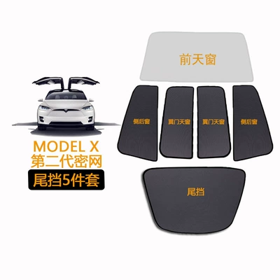 Tesla Model X/S Sun shade - model-x-rear-side-wing-door-skylight-tail-gear-five-piece-set-with-storage-bag