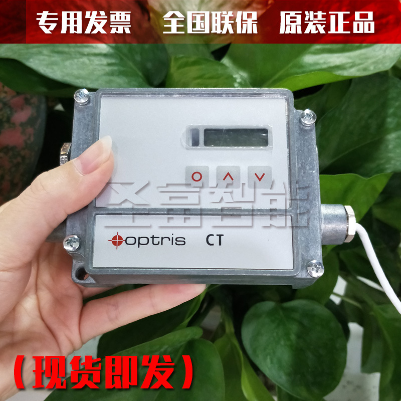 红外测温仪OPTCT1MHSF欧普士Optris固定式测温传感器探头