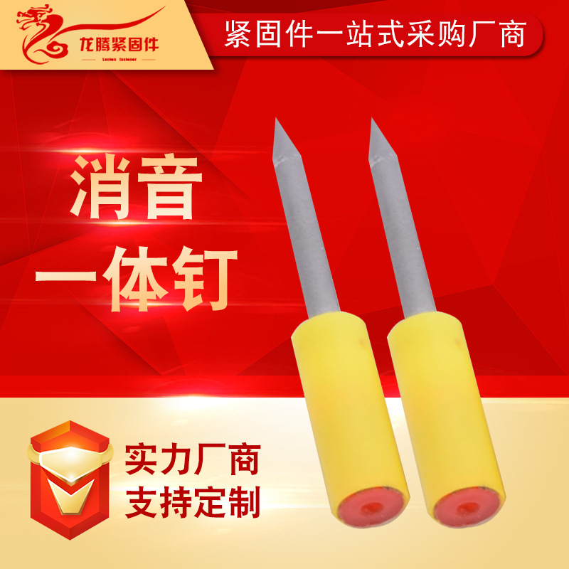 厂家供应 消音一体钉 消防钉 吊顶射钉 双基药钉弹