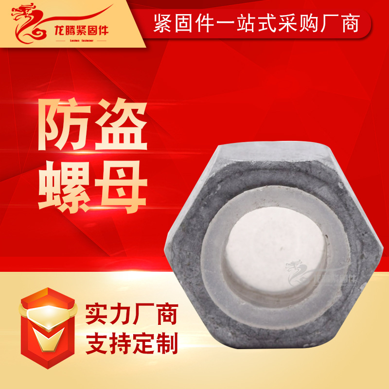 批发碳钢六角螺母防盗螺母滚珠螺母单双滚珠式螺帽防卸六角螺母