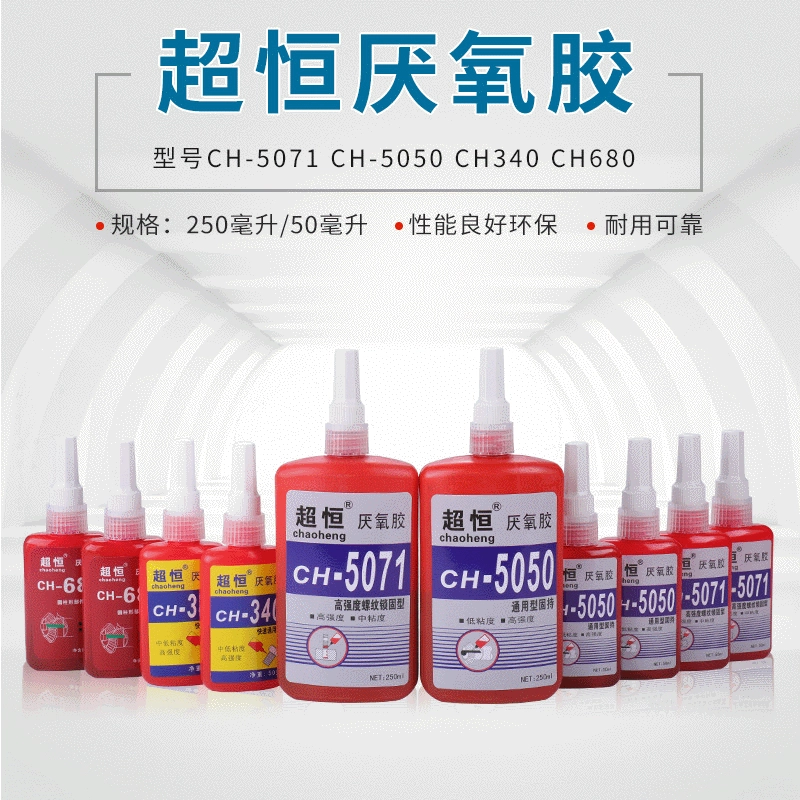 Оптовая продажа от производителя: анаэробный клей Chaoheng 5050, 5071, 680, 340 – высокопрочный фиксирующий клей, сырье для лент, анаэробный клей.