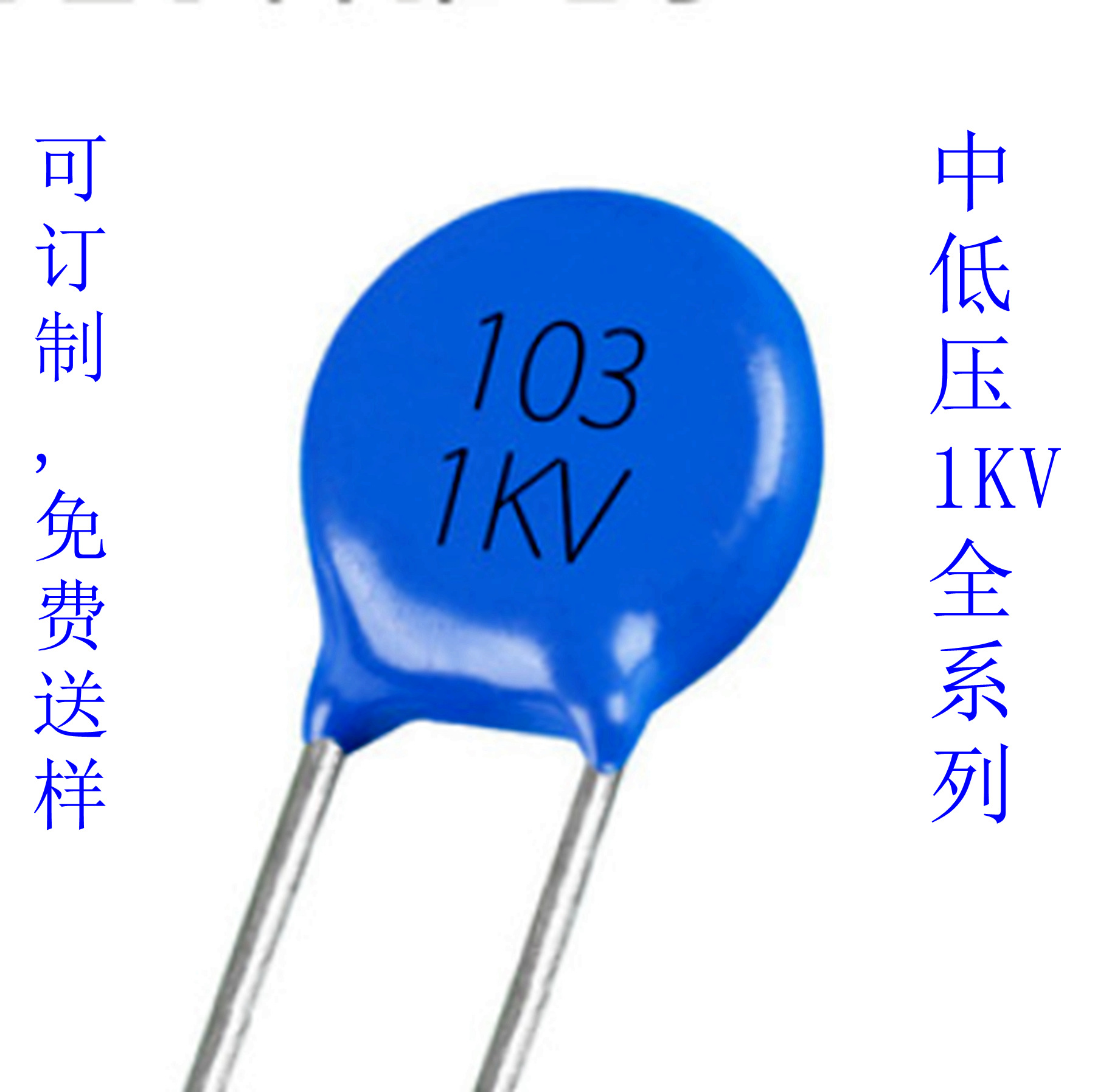 高压瓷片电容 103M 1KV 103M1000V 0.01uf 蓝色陶瓷电容脚长25MM