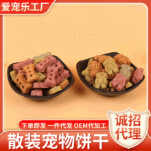 源头厂家直爱宠乐肉汁宠物狗饼干狗狗除臭磨牙棒 营养狗饼干