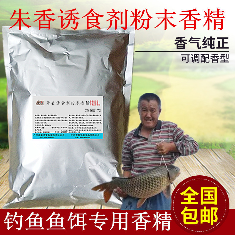 钓鱼饵小药 朱香诱食剂粉末香精添加剂鲫鱼鲤鱼诱鱼钓鱼添加剂