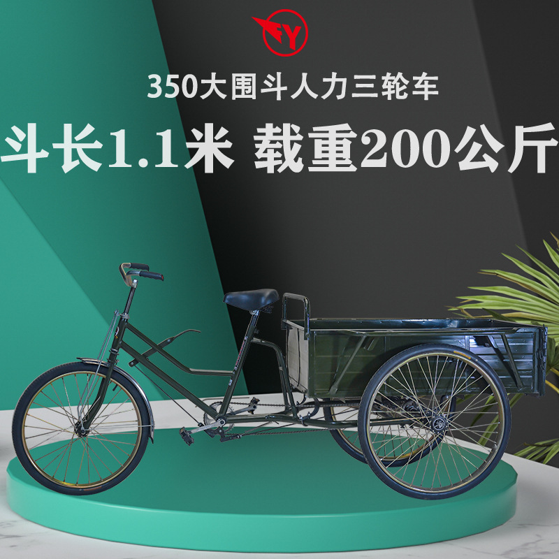 1.1 meters long and 65cm wide 350 Dawei Dou Manpower Pedal Tricycle Freight Selling Vegetables and Pulling Goods Jiangnan Feiyue Brand
