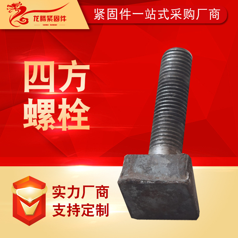 厂家供应四方头螺栓 大四方头型螺栓 碳钢原色四方螺栓