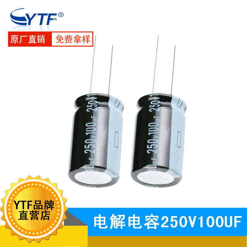 车载变频器常用铝电解250V100UF 体积16*25mm 100UF/250V原厂直销