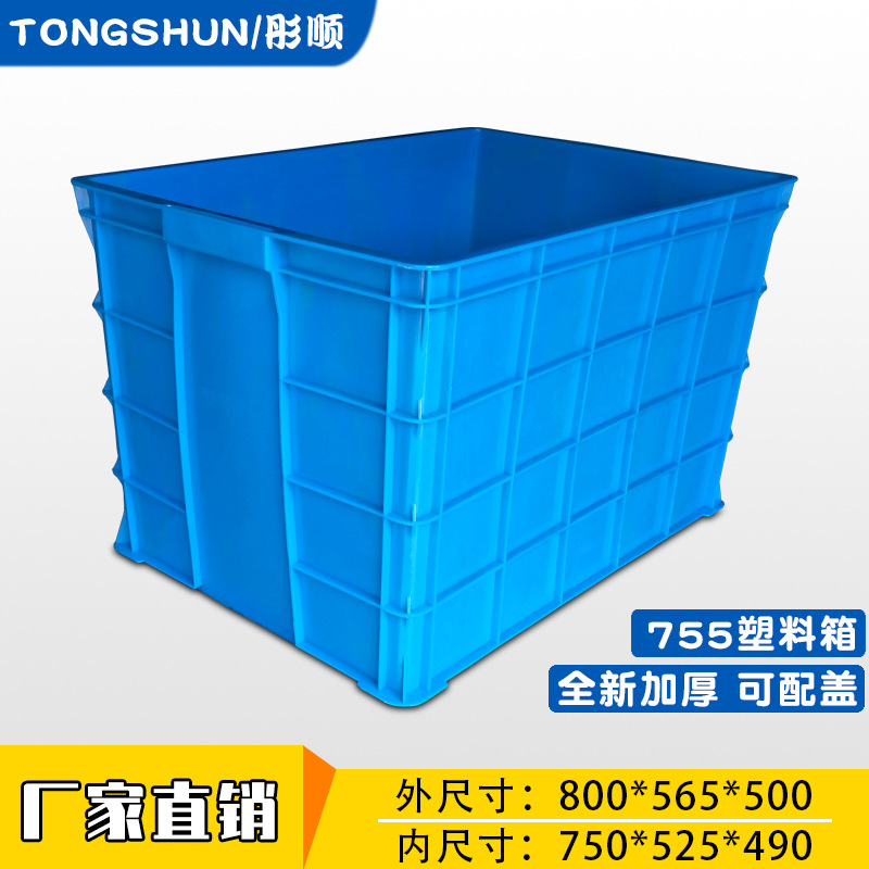 755箱加厚周转箱带盖子塑料胶箱工业蓝色养殖储水箱收纳
