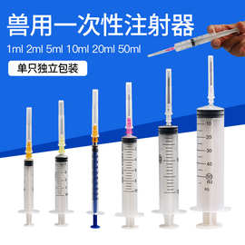 兽用一次性注射器10ml带针头塑料针筒小针管注射针器养殖设备