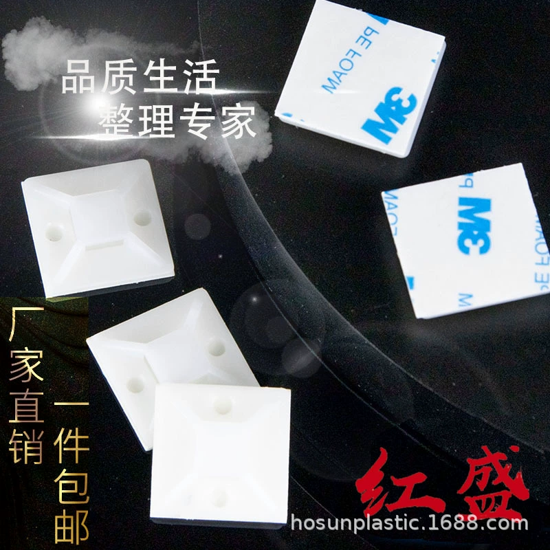 Plastic viscous tie wire fixed seat self-stick tie positioning tablet HW-4A 100PCS/bag white back wire beam suction cup