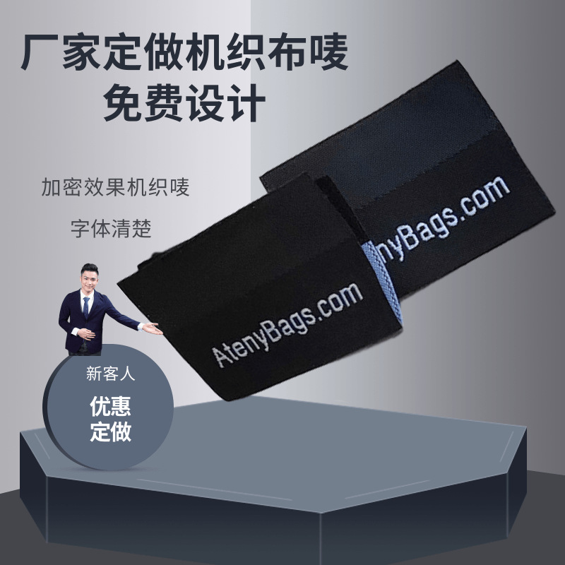 领标订做服装商标logo机织唛头水洗标定 做布标衣服标签定制