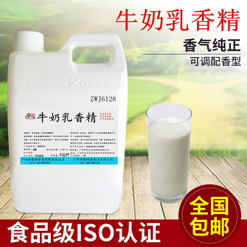 Edible milk milk essence fragrant food additive bread milk tea dessert baking DIY slim fishing Edible milk milk essence fragrant food additive bread milk tea dessert baking DIY slim fishing