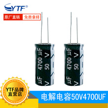 ytfƷƵ50V4700UF 18*35mm 4700UF/50V ͸