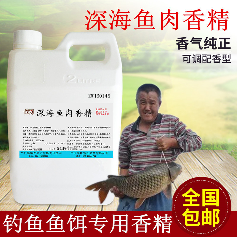 深海鱼肉香精钓鱼鱼饵小药添加剂草鱼鲫鱼鲤鱼野钓黑坑鱼饵料窝料