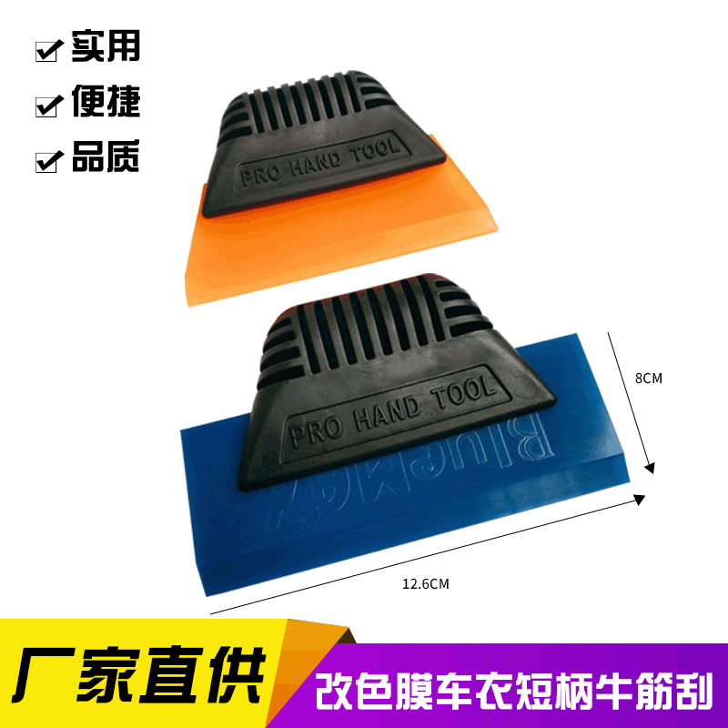 车衣贴膜工具 改色膜透明膜刮 汽车贴膜工具 手柄赶水刮