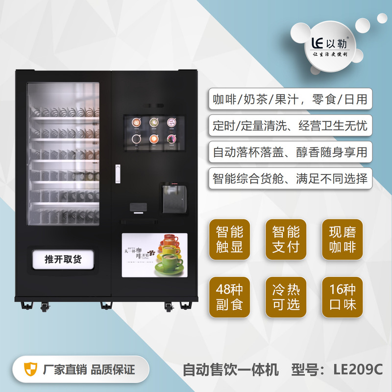 Commercial Cross-Border Italian-Style Facial Recognition Coffee Machine, Freshly Ground, Fully Automatic, Self-Service, Unmanned Vending Machine, Commercial Vertical Model