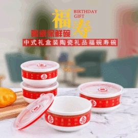 碗;保鲜盒、饭盒;陶瓷杯