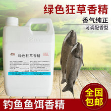 绿色狂草香精钓鱼小药鱼饵添加剂鲫鱼鲤鱼草鱼青黑坑野钓厂家批发