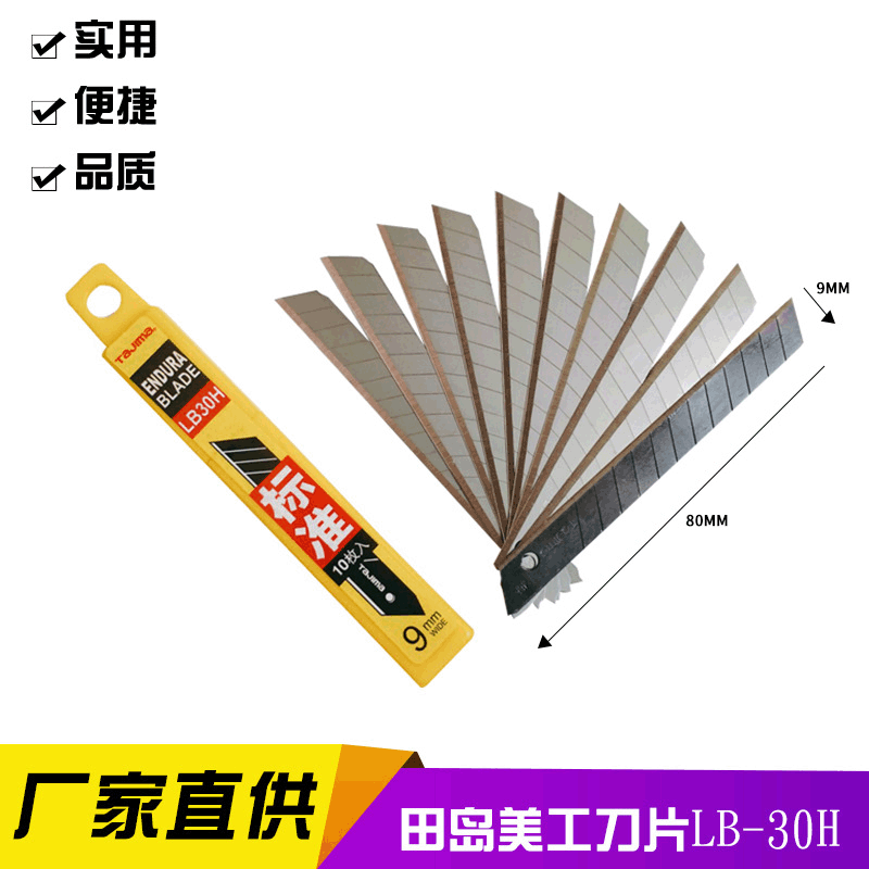 美工刀片LB-30H 汽车贴膜裁膜汽车用品刀片墙纸刀片