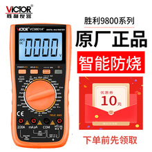 胜利万用表多用表多功能数字表高精度防烧VC890D VC9801A+ 9807